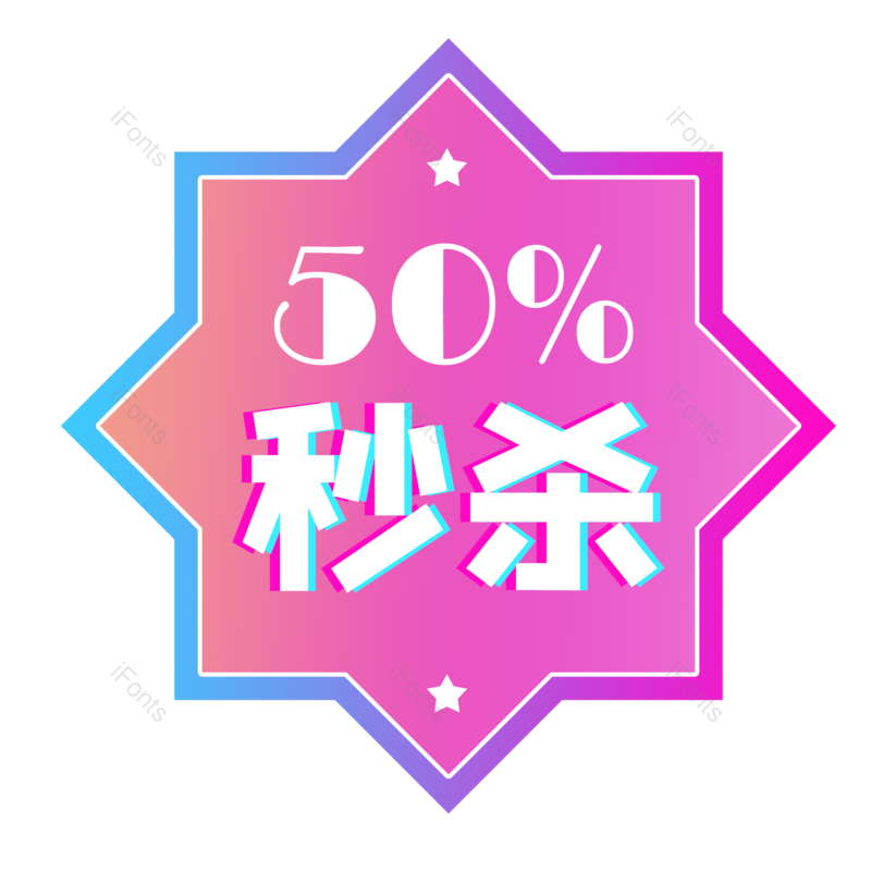边框图片,秒杀元素,促销PNG,渐变免抠素材
